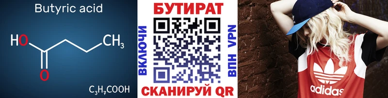 Бутират BDO Лысково